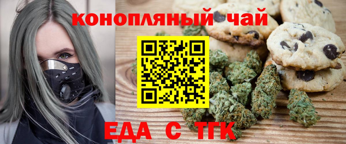 Еда ТГК марихуана Троицк