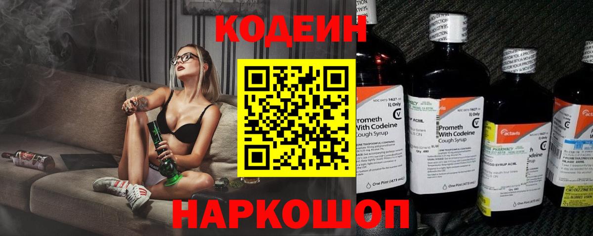 Кодеиновый сироп Lean напиток Lean (лин)  Codein напиток Lean (лин)  Троицк  Вход с VPN 