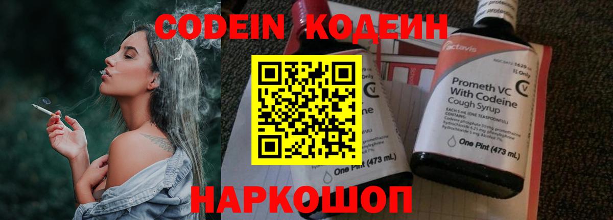 Codein Purple Drank Троицк