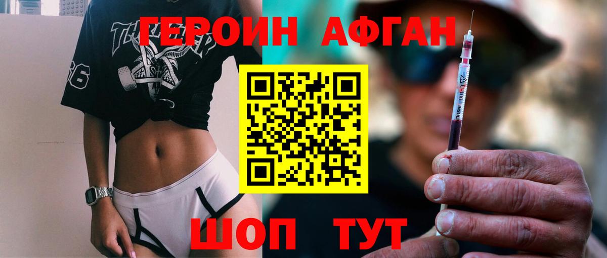 ГЕРОИН белый Троицк