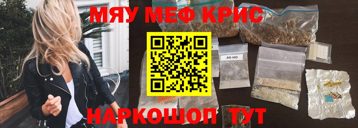 Мефедрон  Троицк
